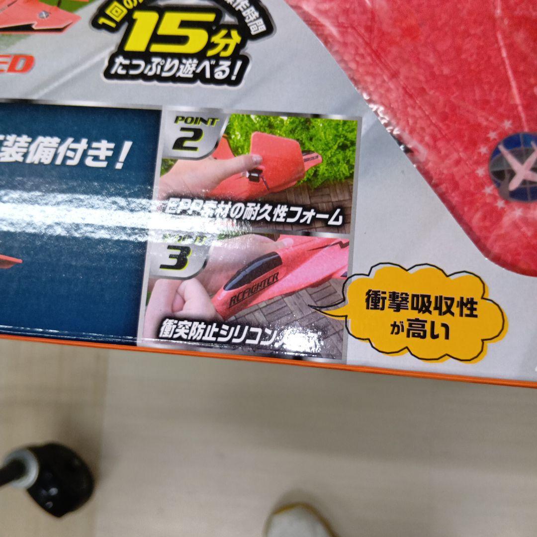 ラジコン　飛行機　RC FIGHTER レッド・ブルー ２機セット新品・未開封