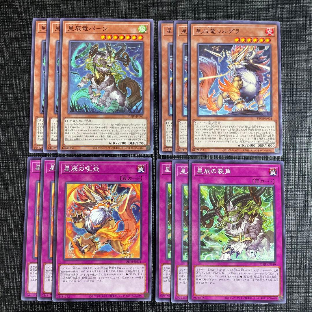 遊戯王OCG ドラゴンテイルデッキパーツ 3コン フルコンプ+他パーツ