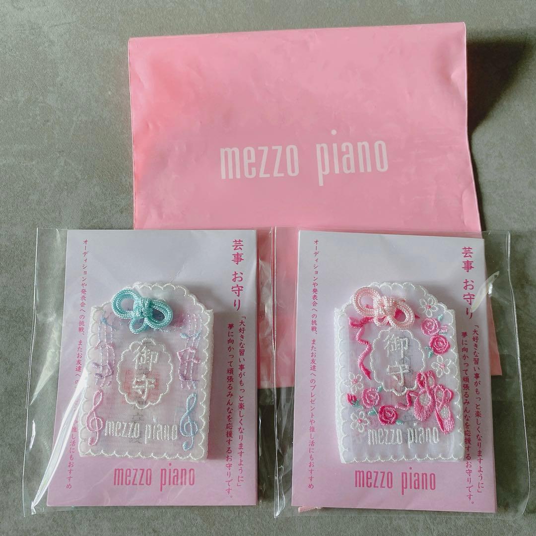 新品未使用 メゾピアノ 芸事お守り 嵐山車折神社 ピンク・ミント2個