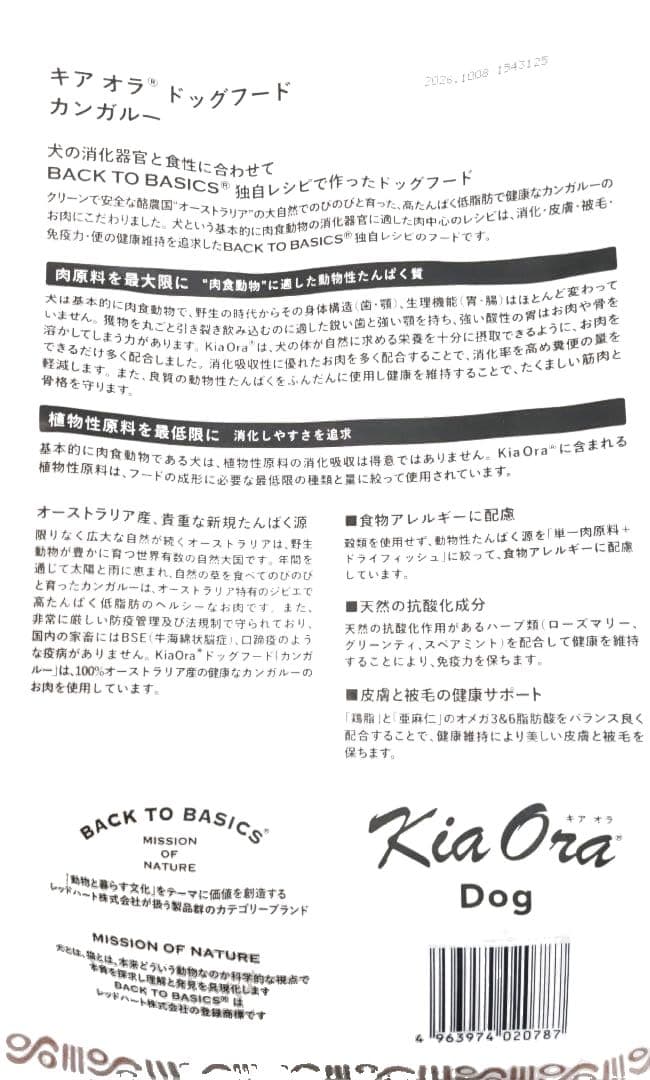 キアオラ カンガルー 2.5kg×2袋