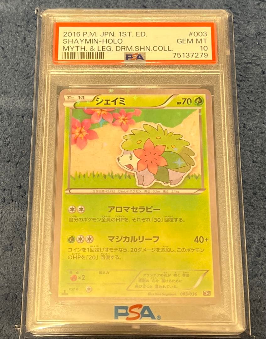 シェイミ CP5 幻·伝説ドリームキラコレクション 004/036 シェイミ