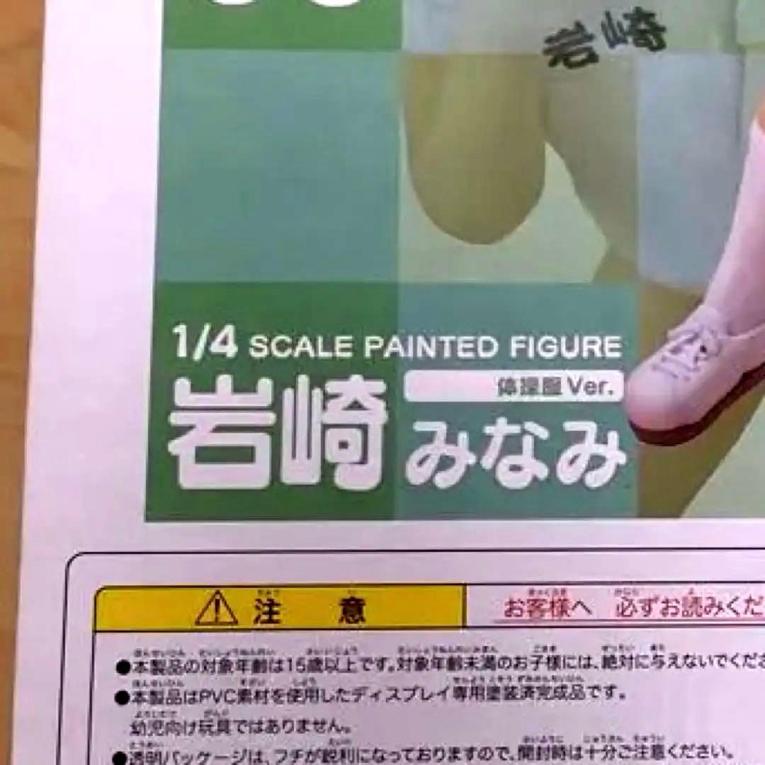 【未開封新品】らきすた体操服岩崎みなみ 1/4スケールフィギュア フリーイング