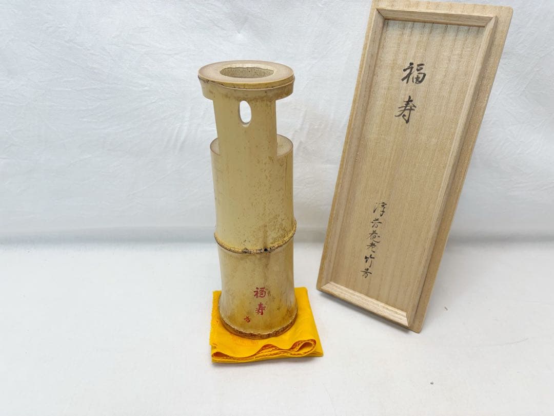 未使用 華道具 淳芳菴老竹芳作 銘 「福寿 」竹一重切花入 掛置兼用竹