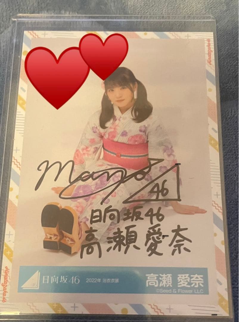 日向坂46 高瀬愛奈 サイン入りチェキ 日向坂46 高瀬愛奈 サイン入りチェキ
