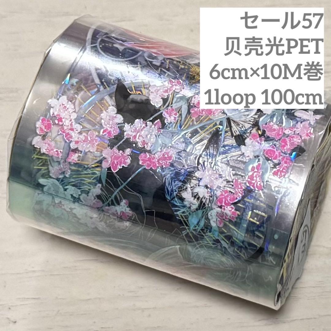 セール57 海外 PETテープ マスキングテープ セール57 海外 PETテープ