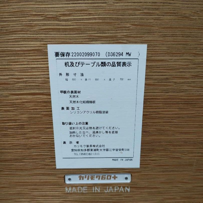 karimoku カリモク60+ ダイニングテーブル800　天然木