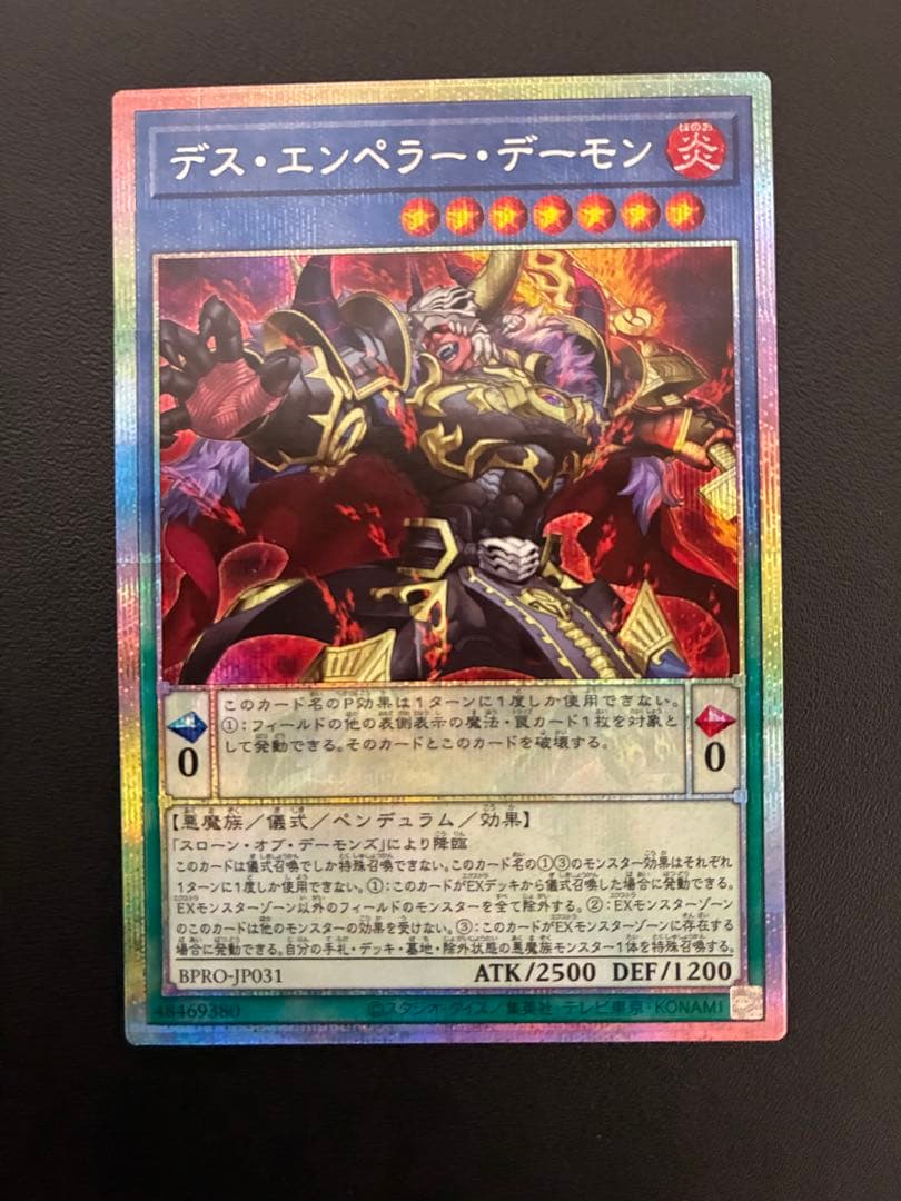 遊戯王 デス・エンペラー・デーモン プリズマティックシークレット