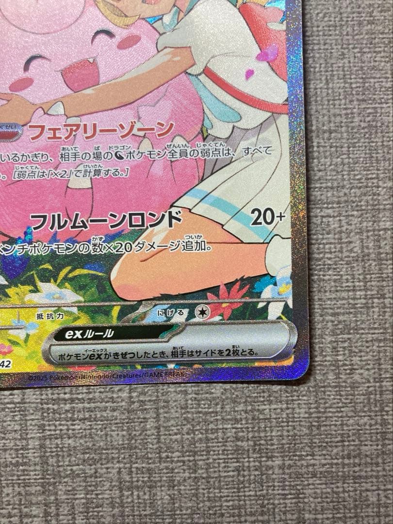 リーリエのピッピex　sar　スタートデッキ100より