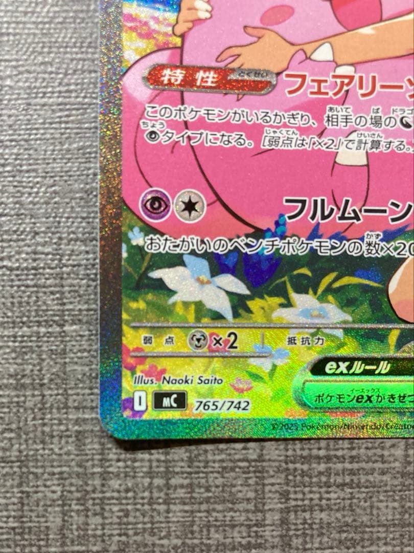 リーリエのピッピex　sar　スタートデッキ100より