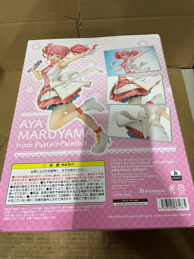 バンドリ! ガールズバンドパーティ! 丸山 彩 1/7スケール フィギュア