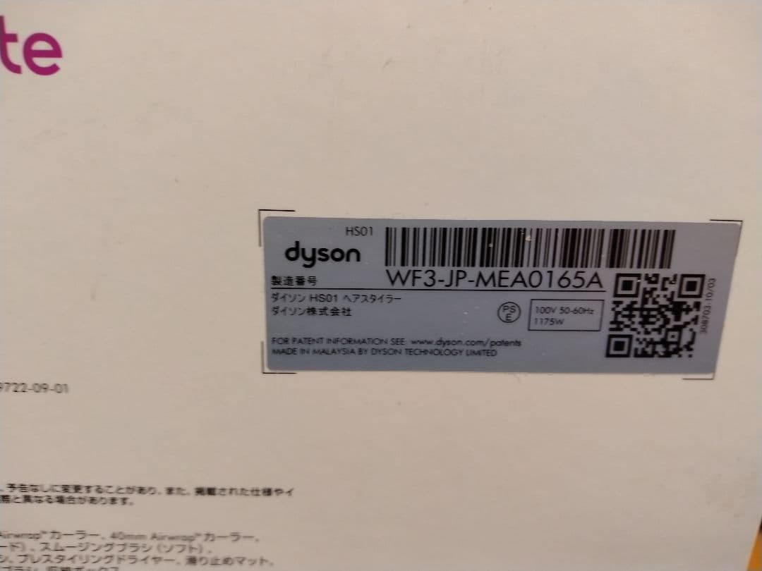 s*m様 ダイソンエアラップ　HS01 ヘアスタイラー