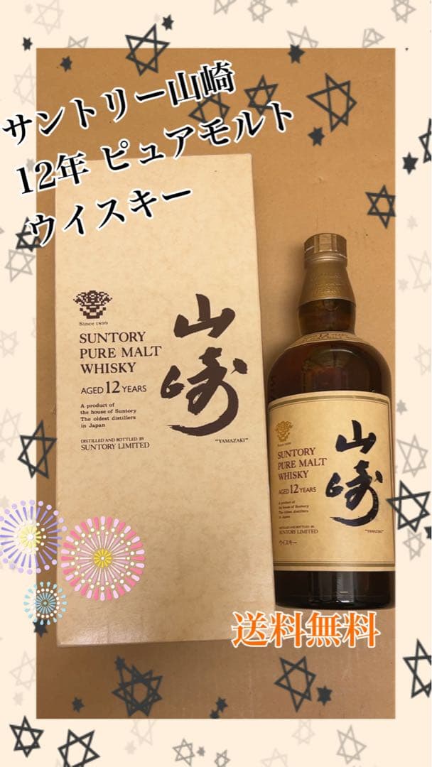 サントリー山崎12年 ピュアモルトウイスキー 特級 サントリーピュアモルトウイスキー 山崎【SUNTORY PURE MALT