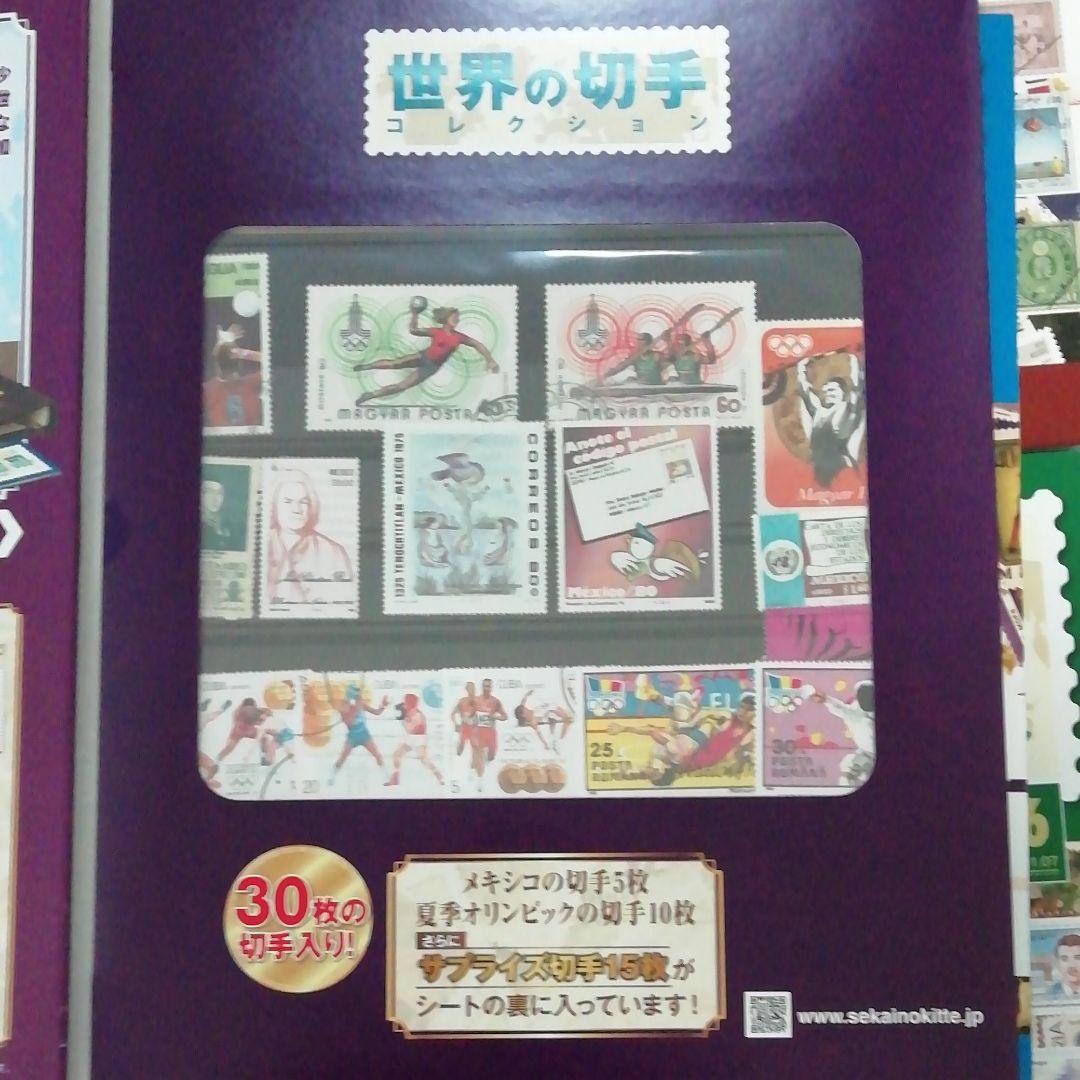 世界の切手コレクション 1～50