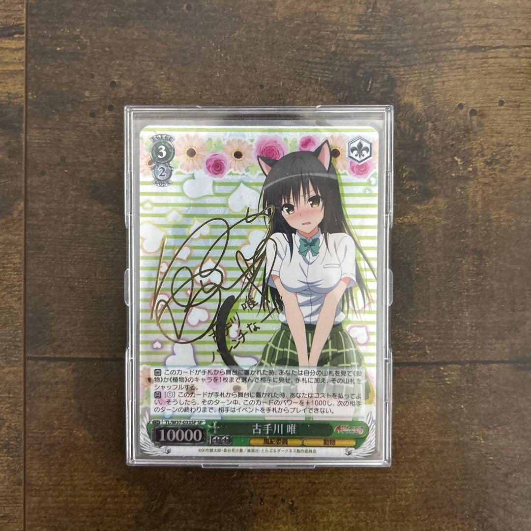 古手川唯 sp psa10 ヴァイスシュバルツ ToLOVEる