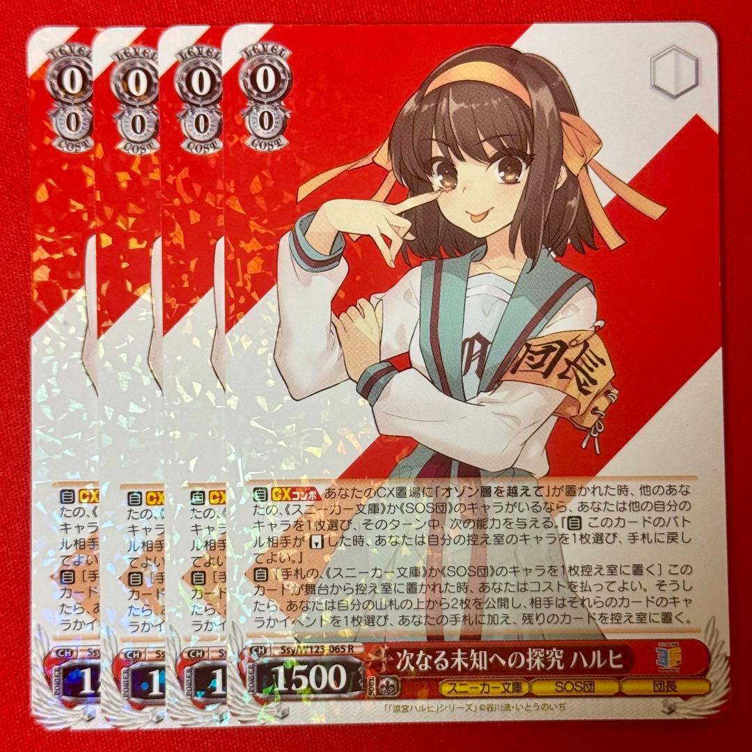 R 次なる未知への探究 ハルヒ 4枚 - メルカリ