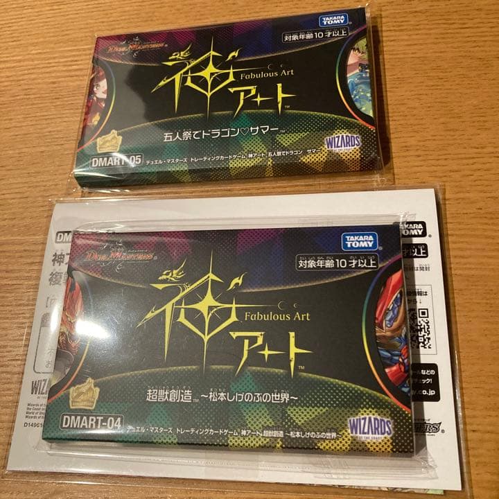 神アート 五人祭でドラゴンサマー 超獣創造 ～松本しげのぶの世界～