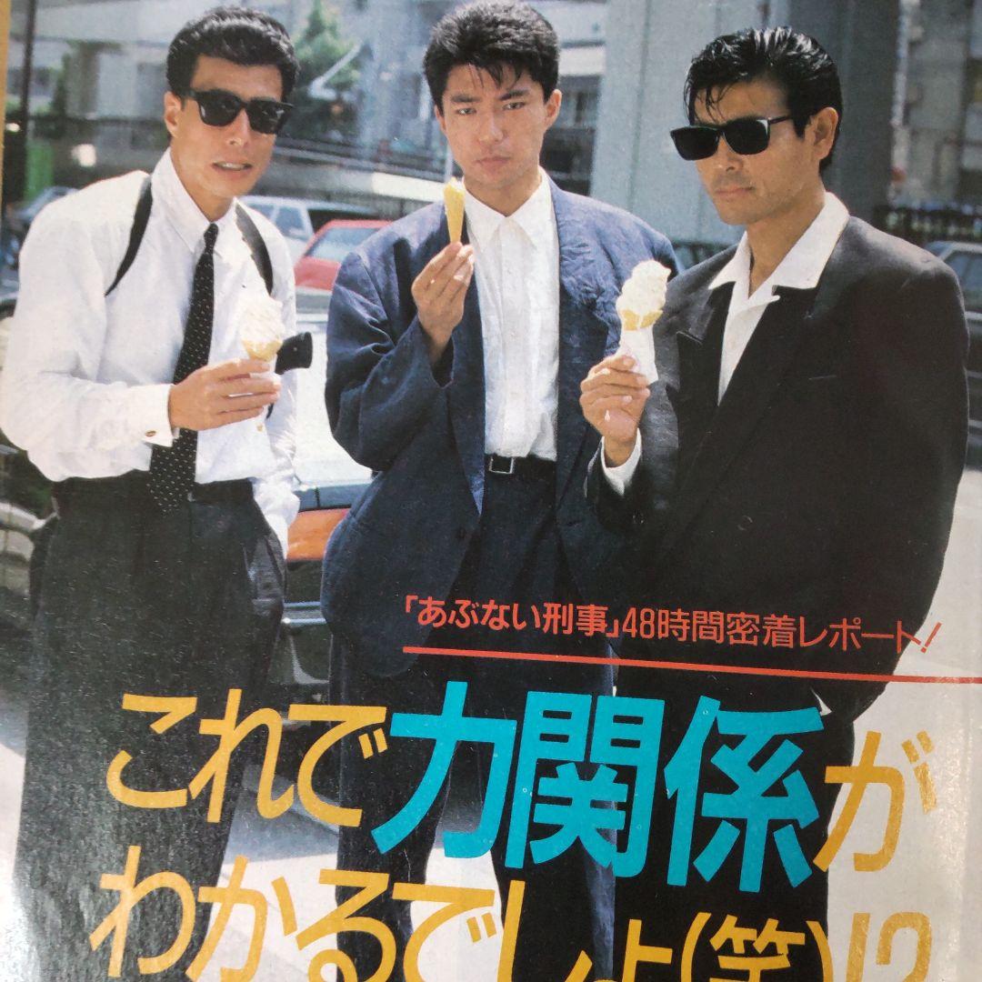 あぶない刑事密着雑誌切り抜きインタビュー舘ひろし柴田恭兵 あぶない