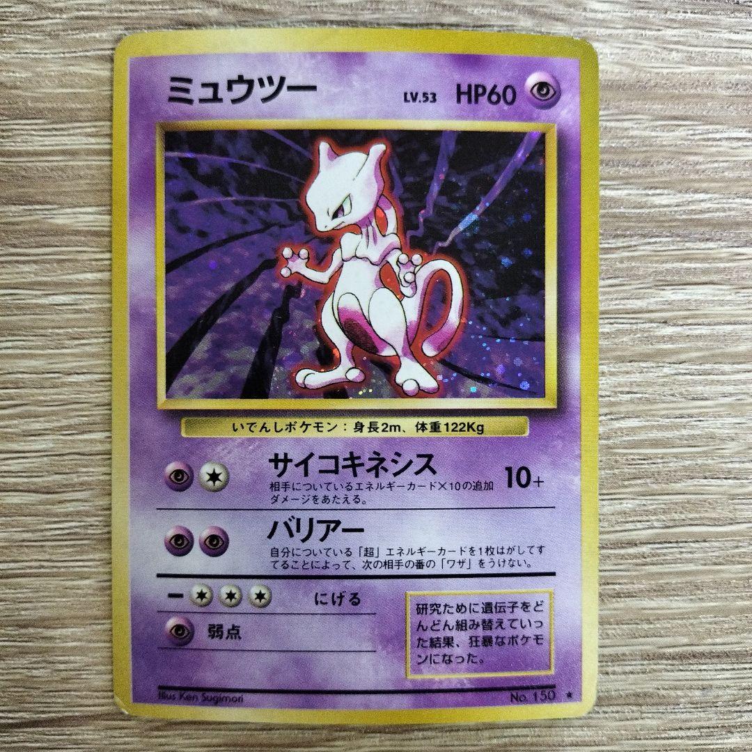 ミュウツー ☆ 第1弾拡張パック - メルカリ