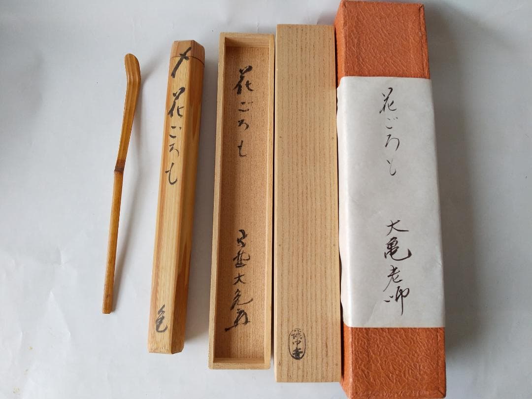 竹茶杓 銘「花ごろも」大徳寺511世管長 立花大亀 筆 稲尾誠