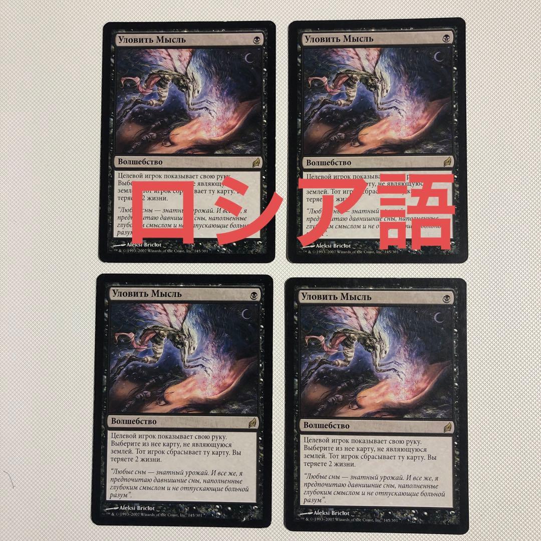 思考囲い ロシア語 4枚 mtg ローウィン LRW 他言語