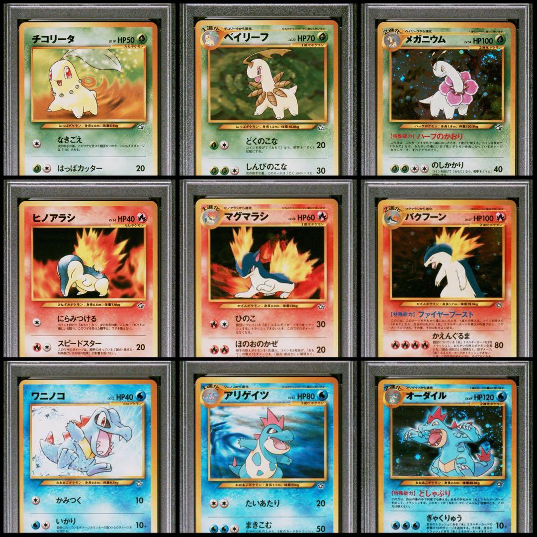 ポケモンカードneo プレミアムファイル収録 御三家9枚セット