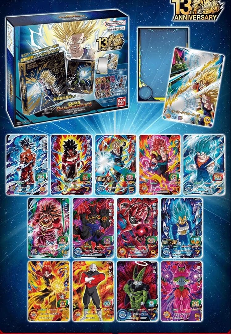 スーパードラゴンボールヒーローズ バインダーセット