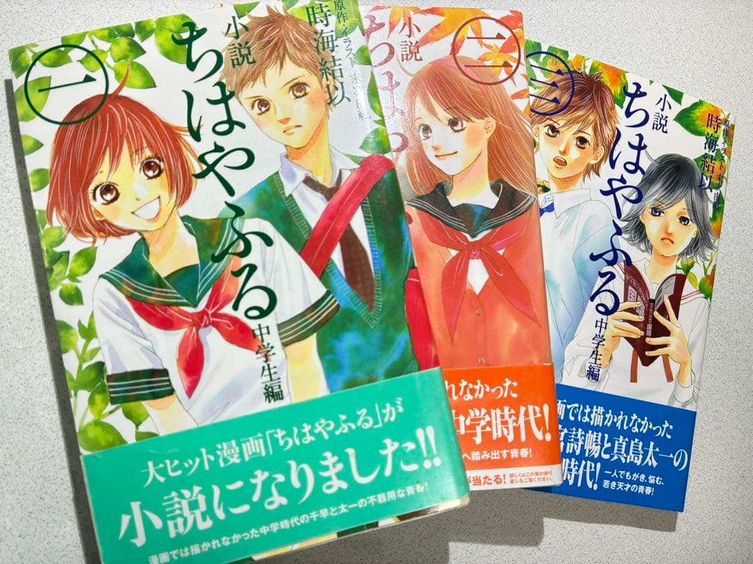 小説ちはやふる 3巻セット - メルカリ