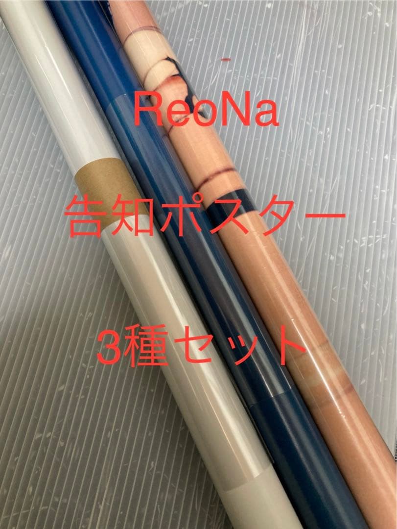 ReoNa 鹿児島ピック 未開封 ReoNa ライブピック Human 全種類セット