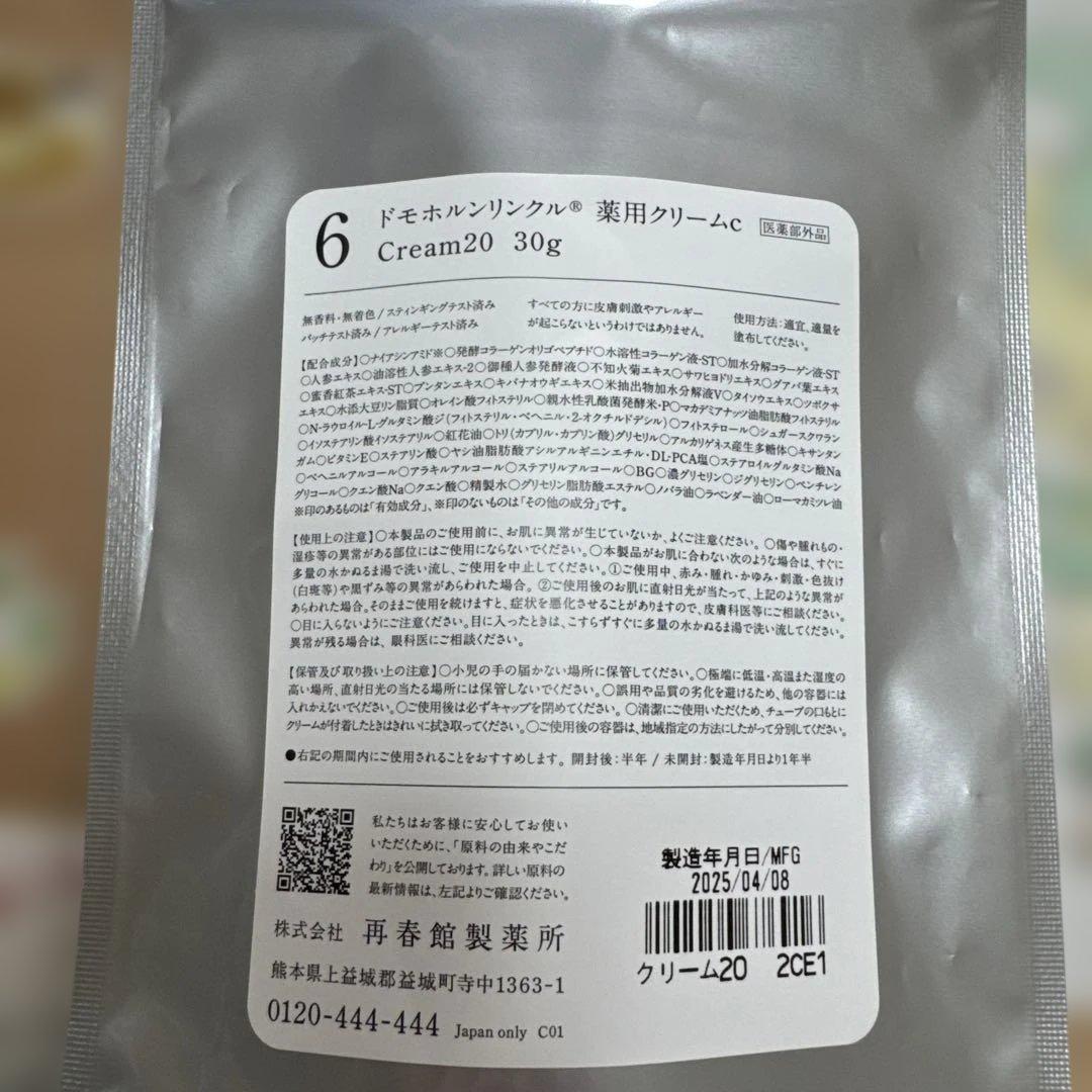 ドモホルンリンクルまとめ売り