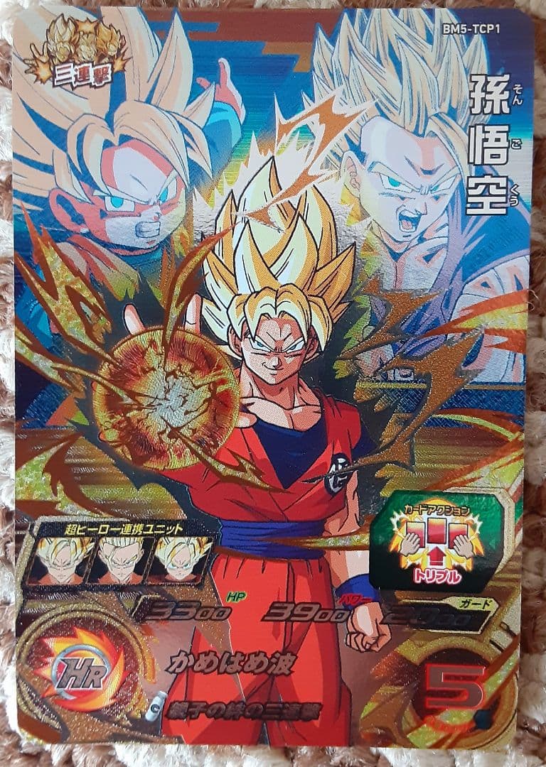 (孫悟空10枚)ドラゴンボールヒーローズ