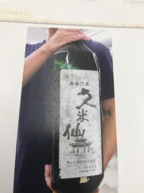 泡盛古酒 レアメガボトル 三升びん 瓶熟成35年超え