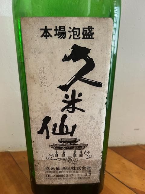 泡盛古酒 レアメガボトル 三升びん 瓶熟成35年超え