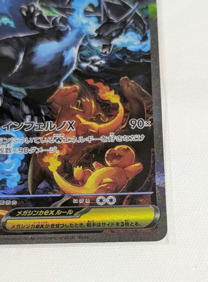 ポケモンカード　インフェルノX メガリザードンXex SAR
