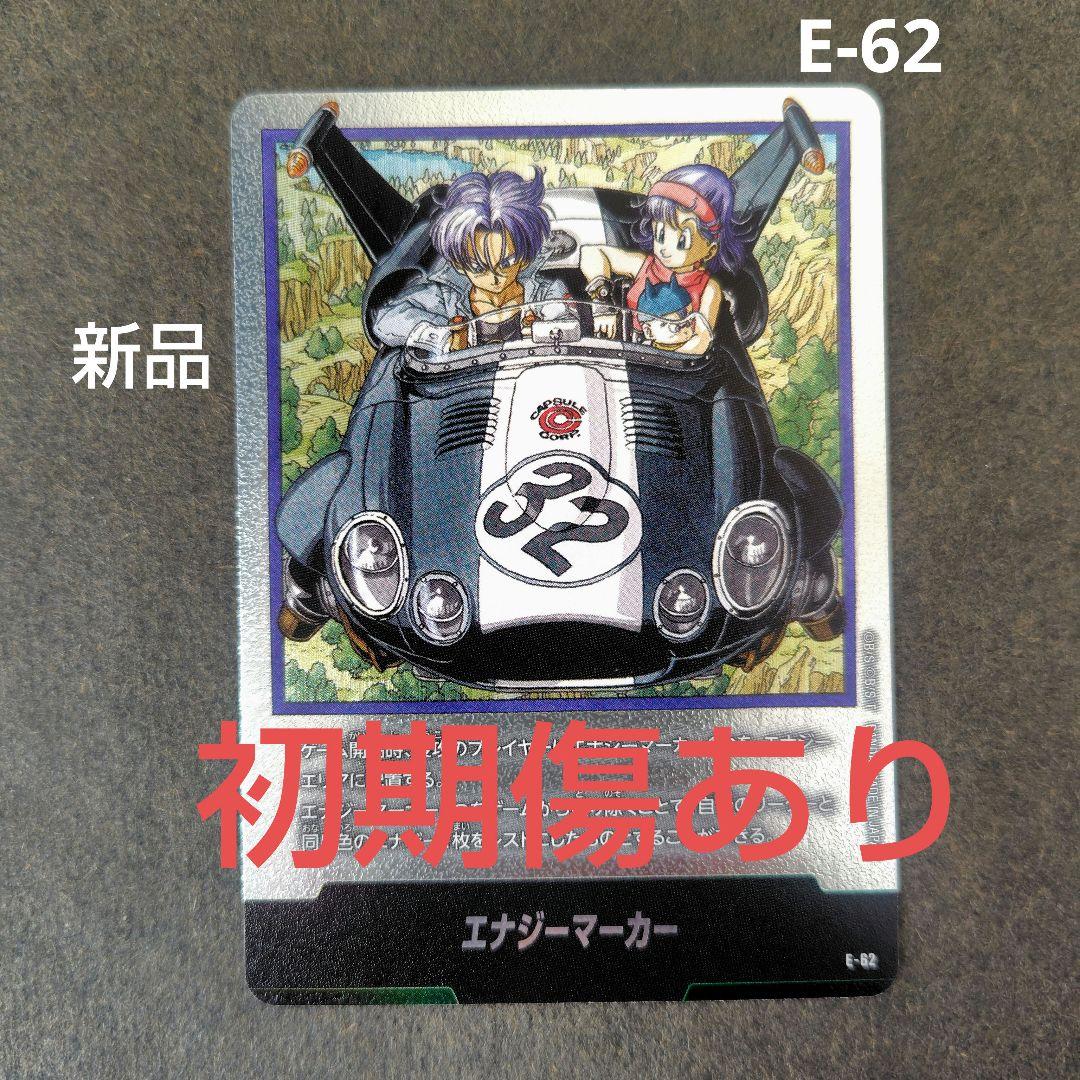 E-62 エナジーマーカー 32巻 フュージョンワールド マンガブースター