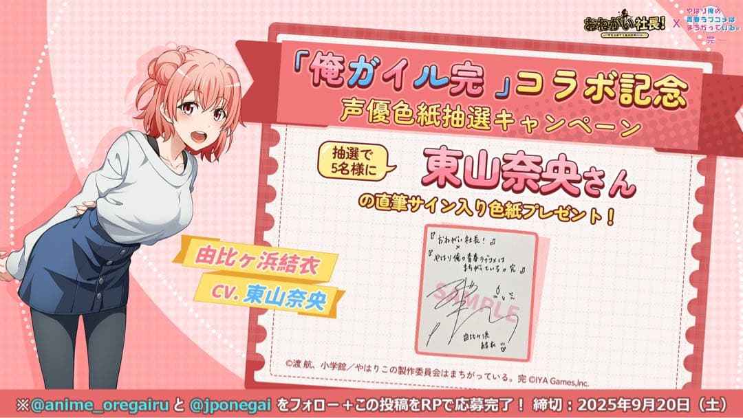 穂*果様 やはり俺の青春ラブコメはまちがっている　由比ヶ浜結衣　東山奈央　直筆サ 穂*果様 やはり俺の青春ラブコメはまちがっている 由比ヶ浜