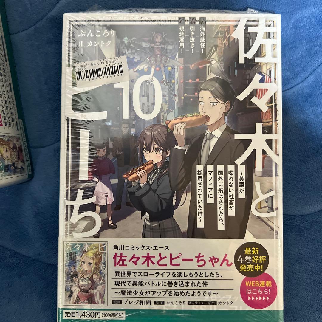 佐々木とピーちゃん 全巻 1-11巻 佐々木とピーちゃん 全巻 1-11巻