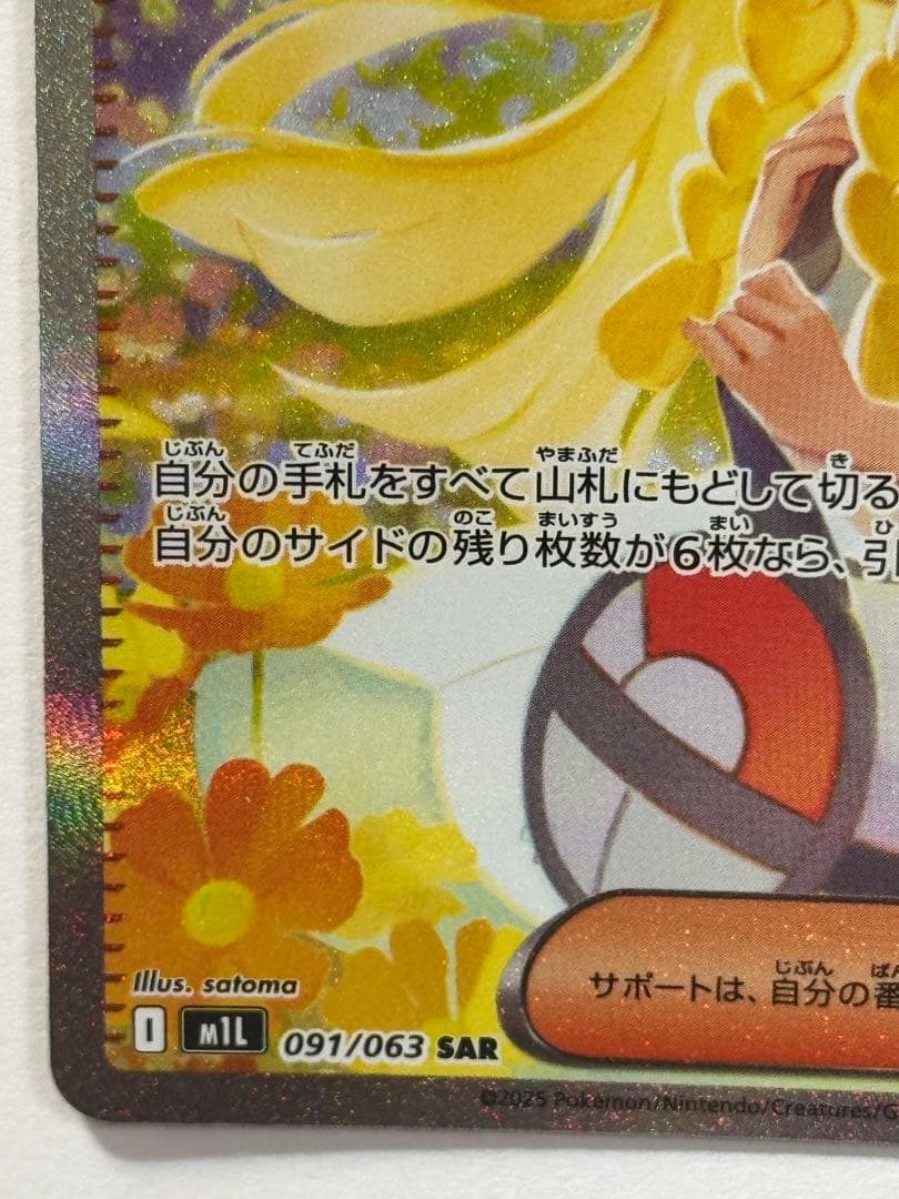 センタリング良好！】ポケモンカード リーリエの決心 SAR 091/063