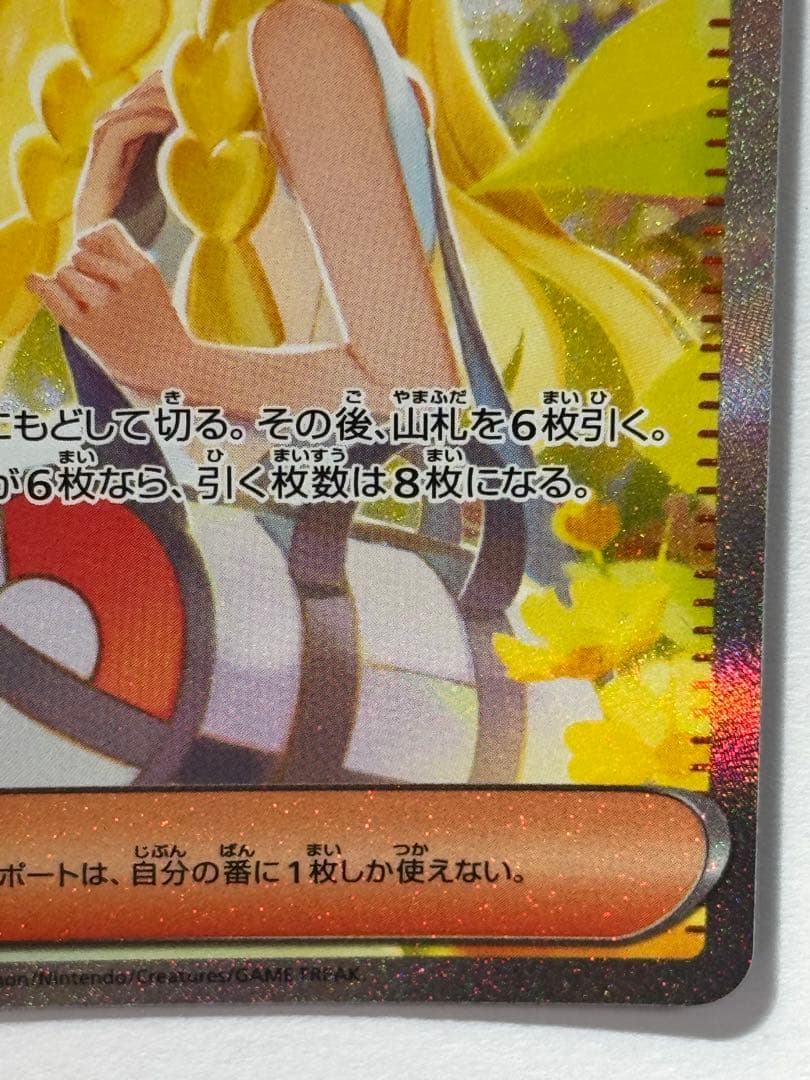 センタリング良好！】ポケモンカード リーリエの決心 SAR 091/063