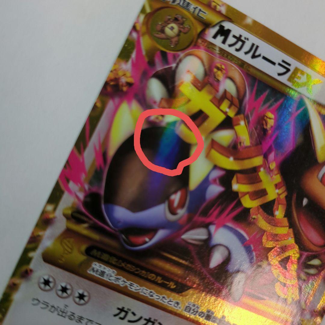MガルーラEX UR XY2 ワイルドブレイズ 090/080 - メルカリ