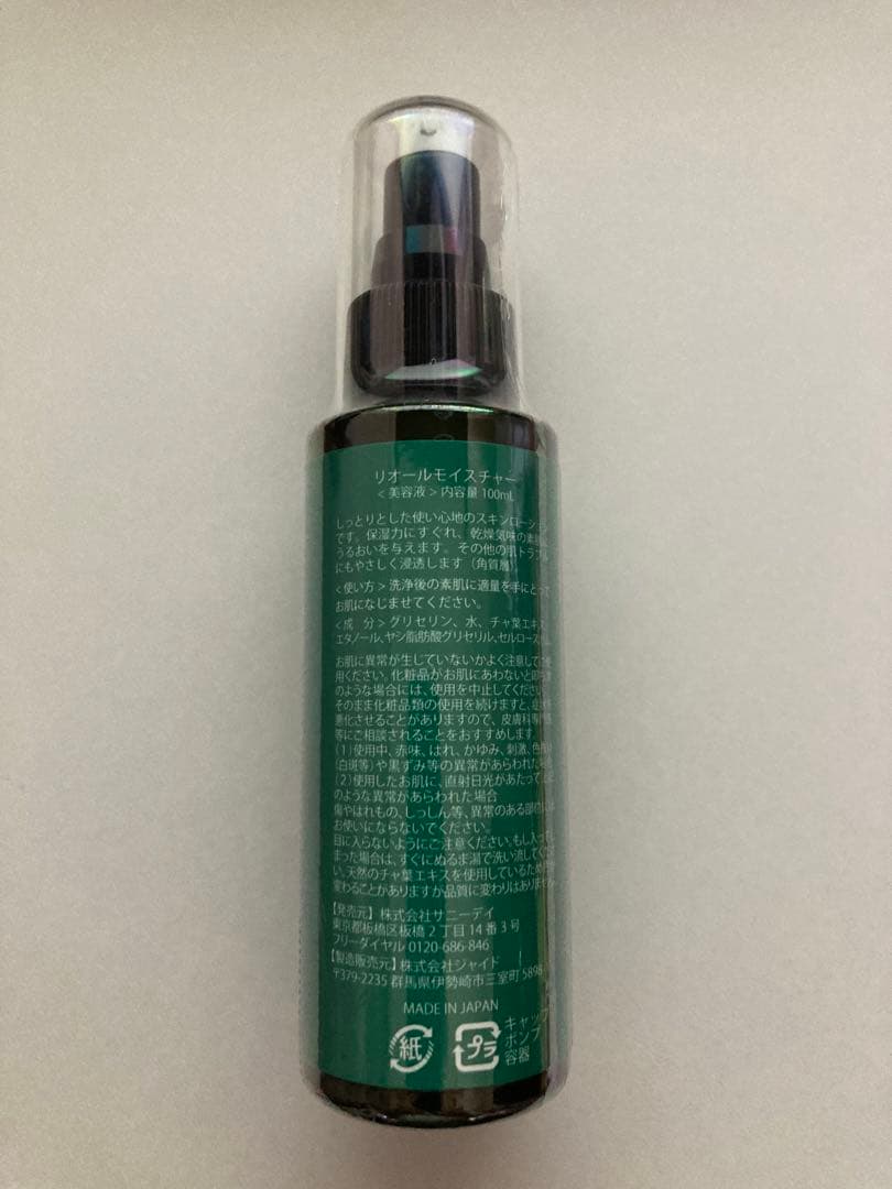 お得用 リオールモイスチャー 100ml 敏感肌 美容液 新品 送料無料