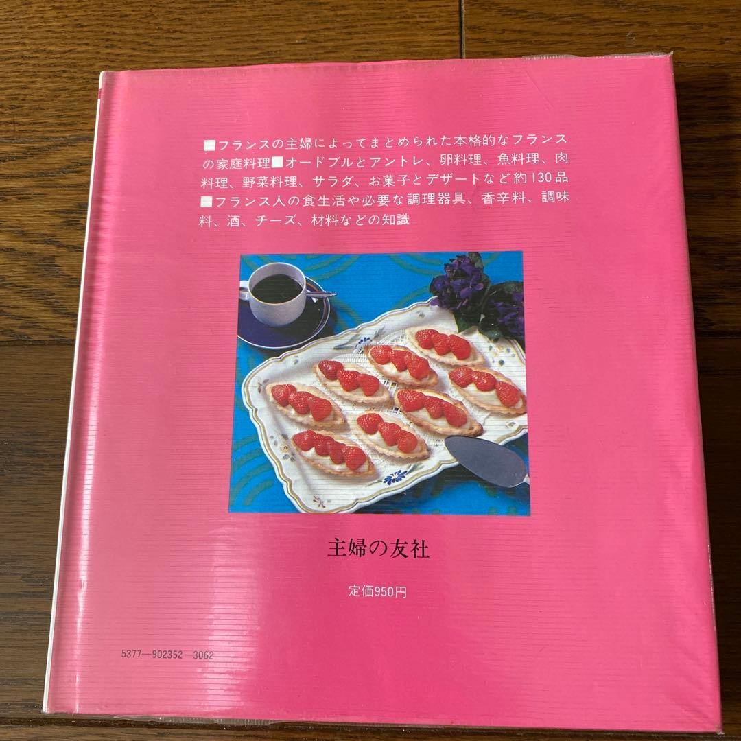 やさしく作れるフランス式おかずとお菓子 ミシュリンヌ・バラッツ著