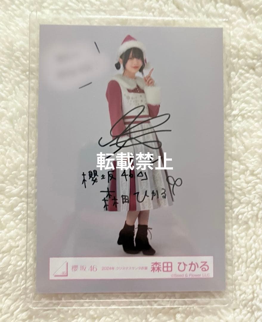 櫻坂46 森田ひかる 2024年 サンタ ヒキ 直筆