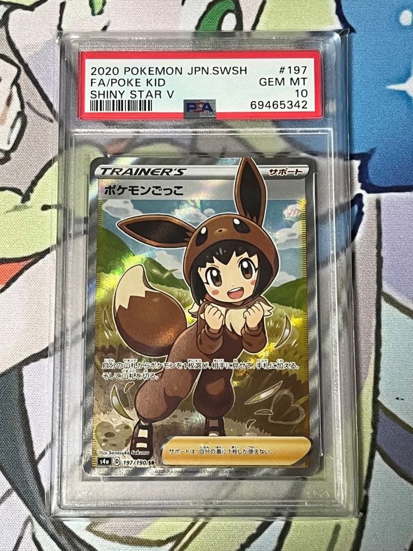 PSA10】ポケモンごっこ SR 197/190