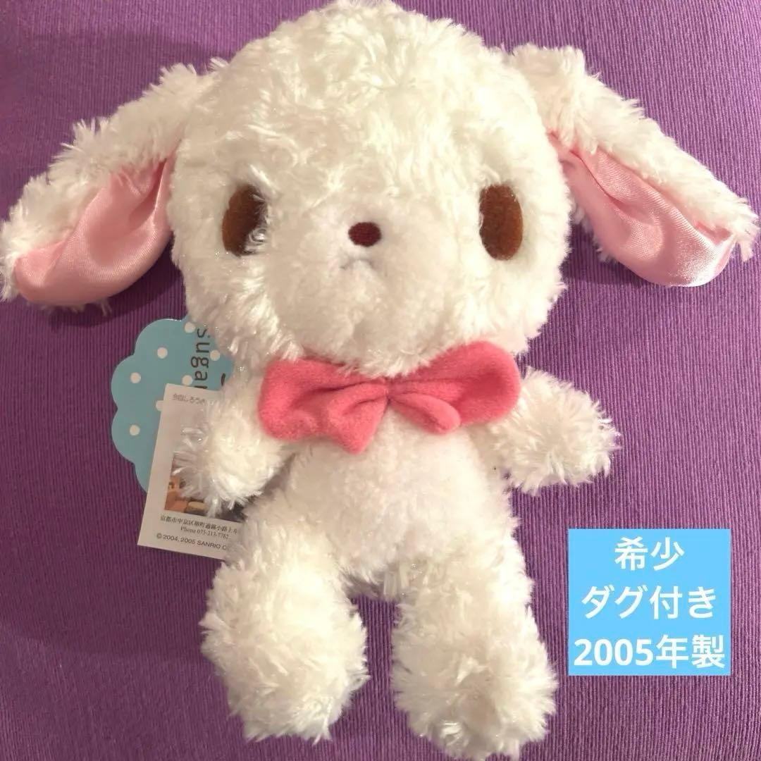 希少 シュガーバニーズ ぬいぐるみ しろうさ ミニ冊子 2005年製 ダグ