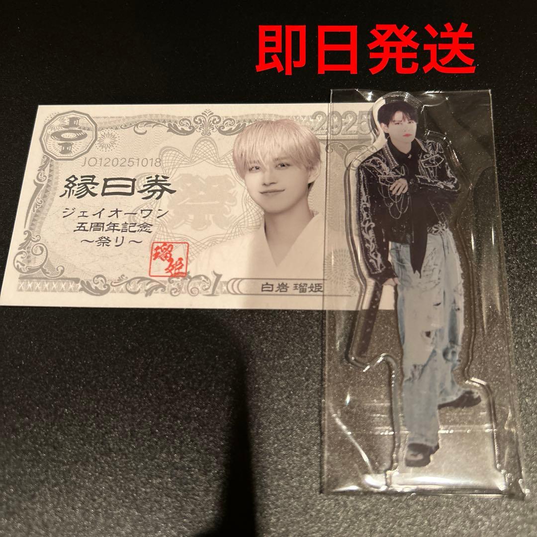 白岩瑠姫 JO1 東京ドーム DVD Blu-ray FC アクスタ 縁日券 - メルカリ