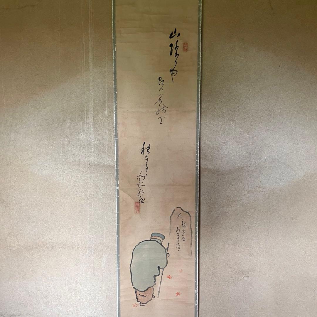 掛軸 生田南水 「秋ノ人物」日本画 俳画 書画 四天王寺 共箱付