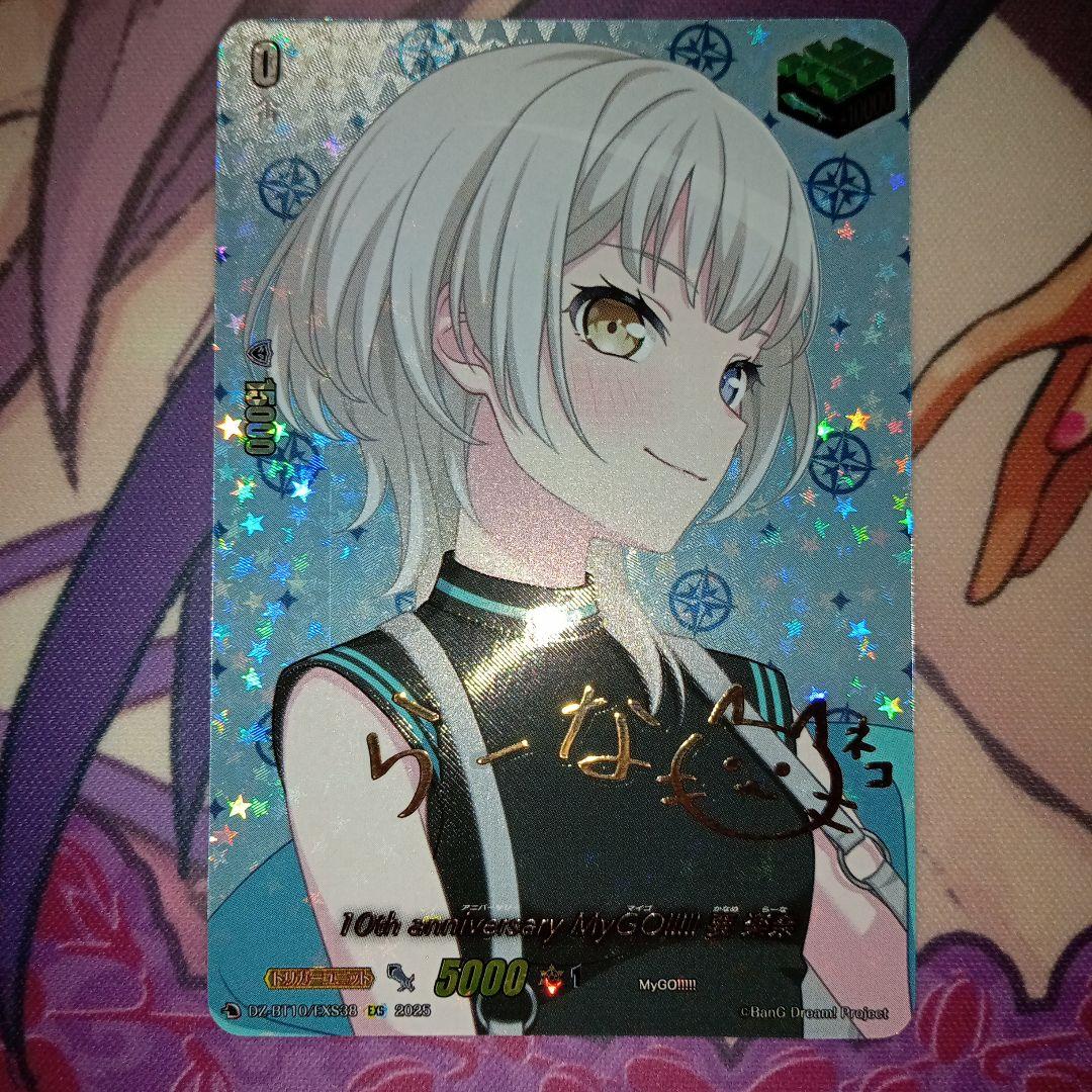 10th Anniversary MyGO!!!!! 要楽奈 千早愛音 EXS