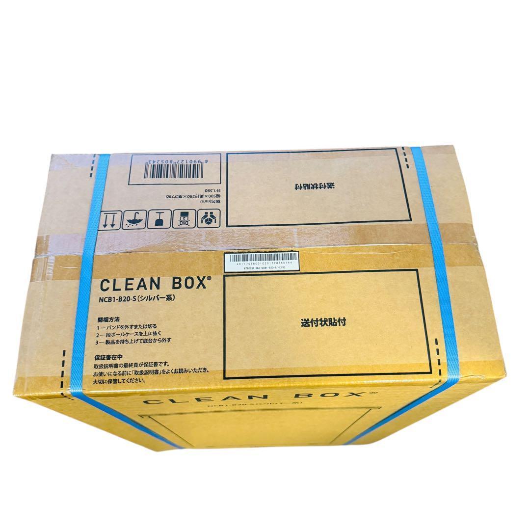 新品　CLEAN BOX クリーンボックス 20L NCB1-B20-S