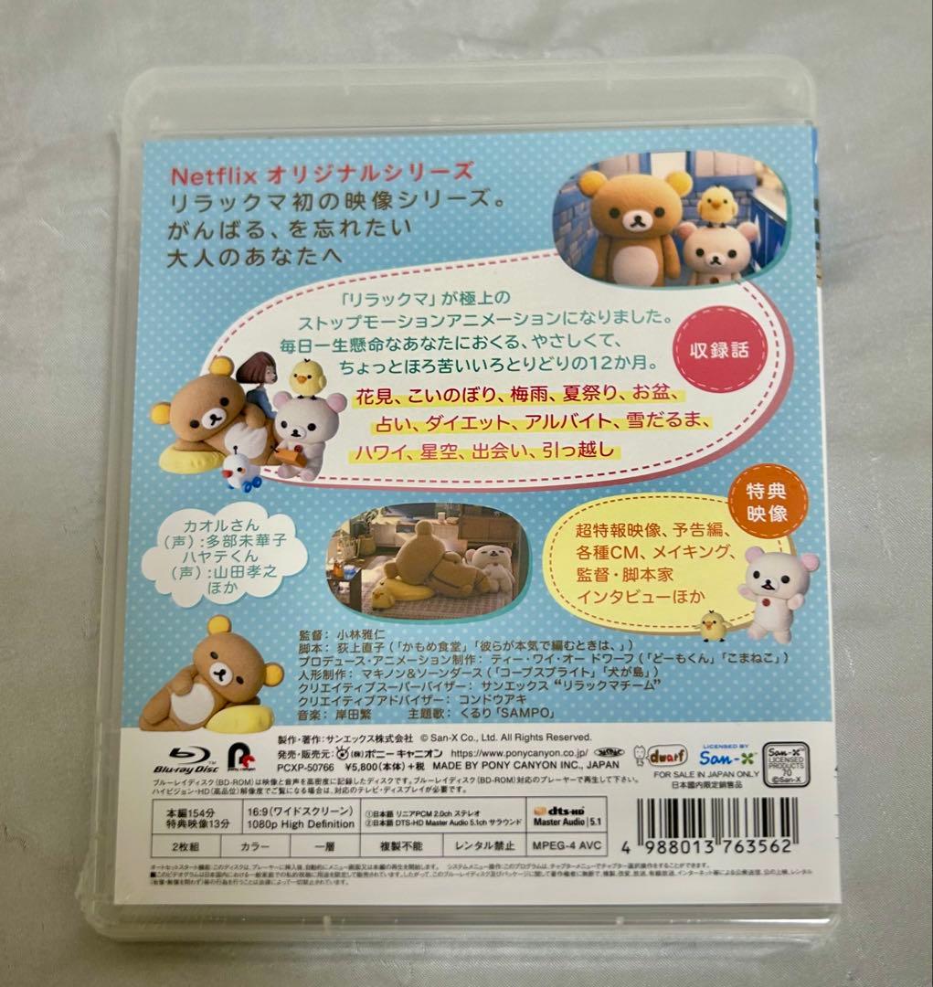 新品 未開封】リラックマとカオルさん 限定 ぬいぐるみ ハワイ Netflix