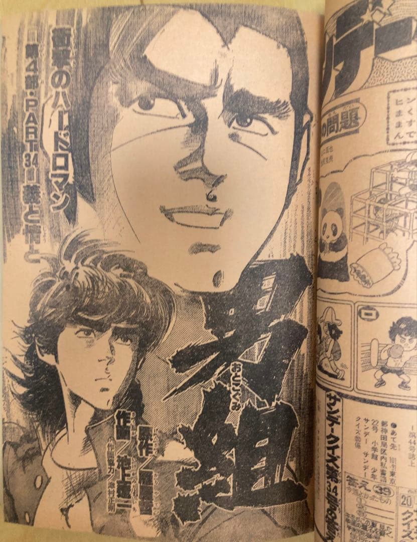 週刊少年サンデー　1978年39号　【新連載】うる星やつら/ 高橋留美子